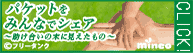 パケットをみんなでシェア〜助け合いの末に見えたもの〜 フリータンク mineo CLICK!
