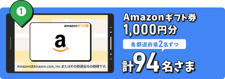 Amazonギフト券 1,000円分